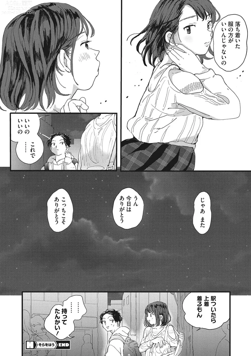 Page 117 of manga Kimi no Taion