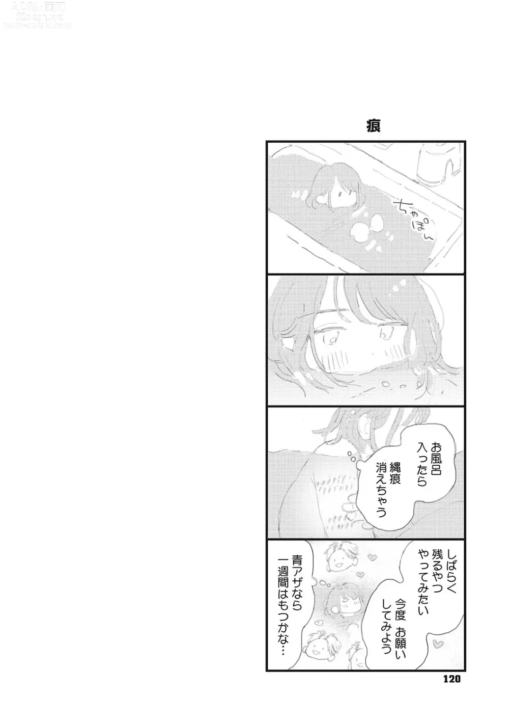 Page 119 of manga Kimi no Taion