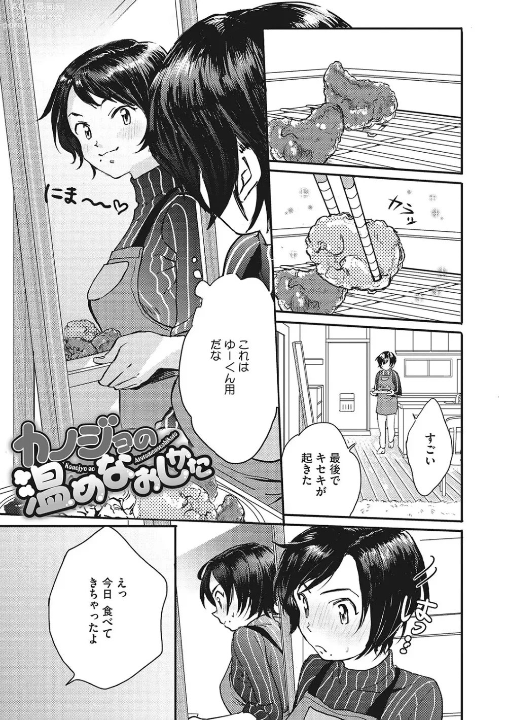 Page 168 of manga Kimi no Taion