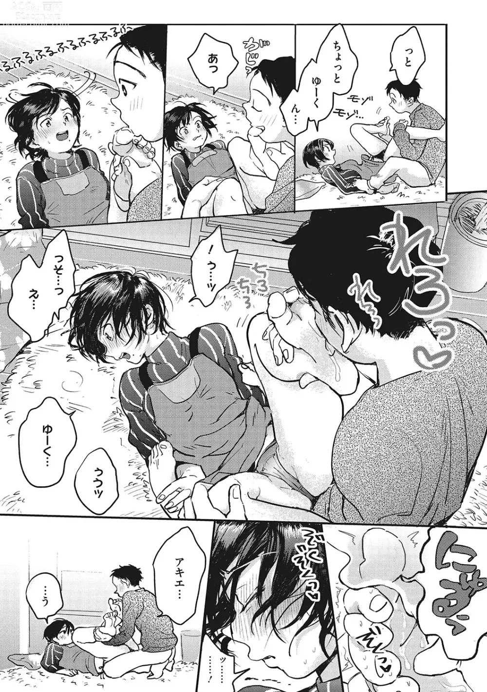 Page 174 of manga Kimi no Taion