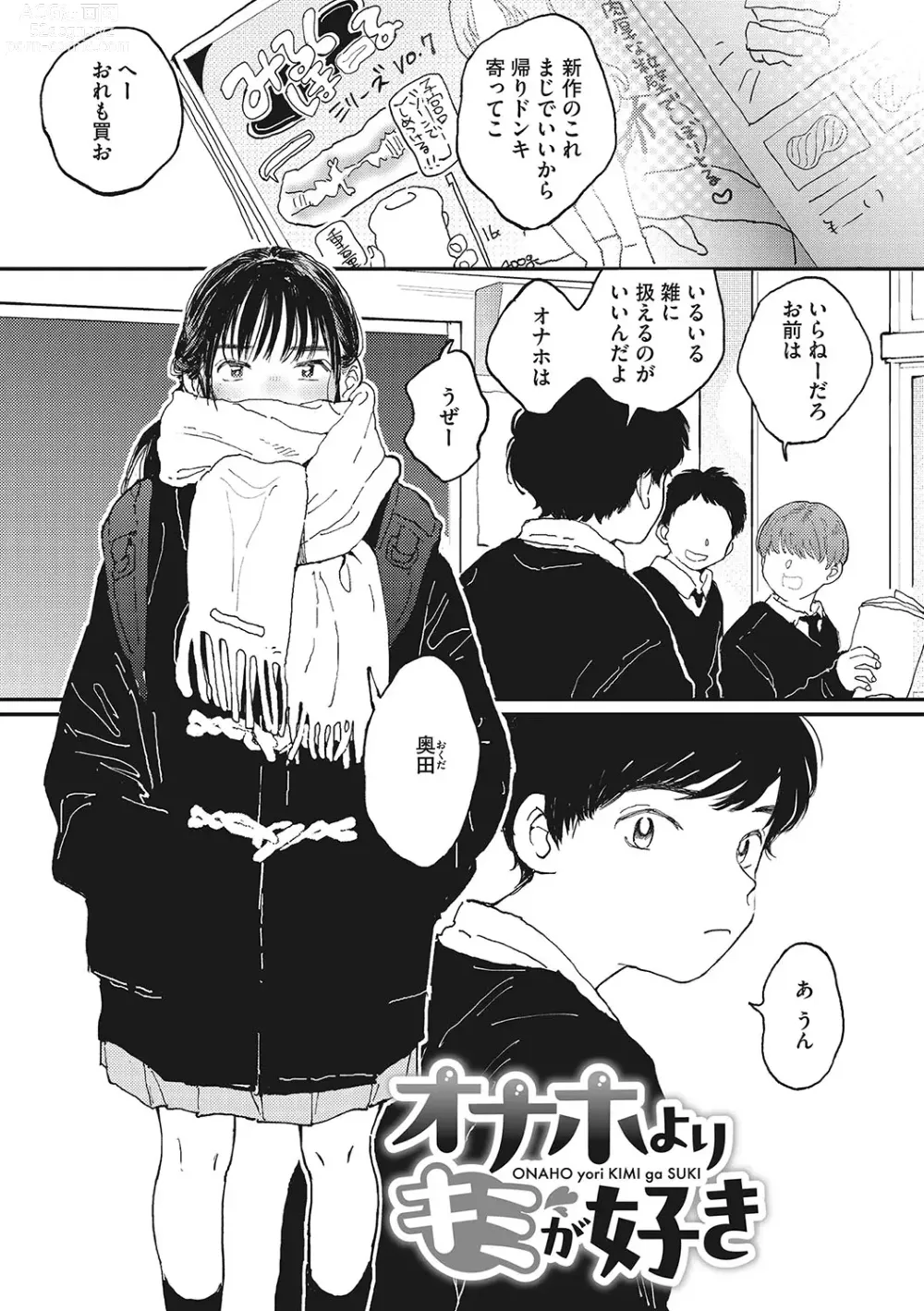 Page 4 of manga Kimi no Taion