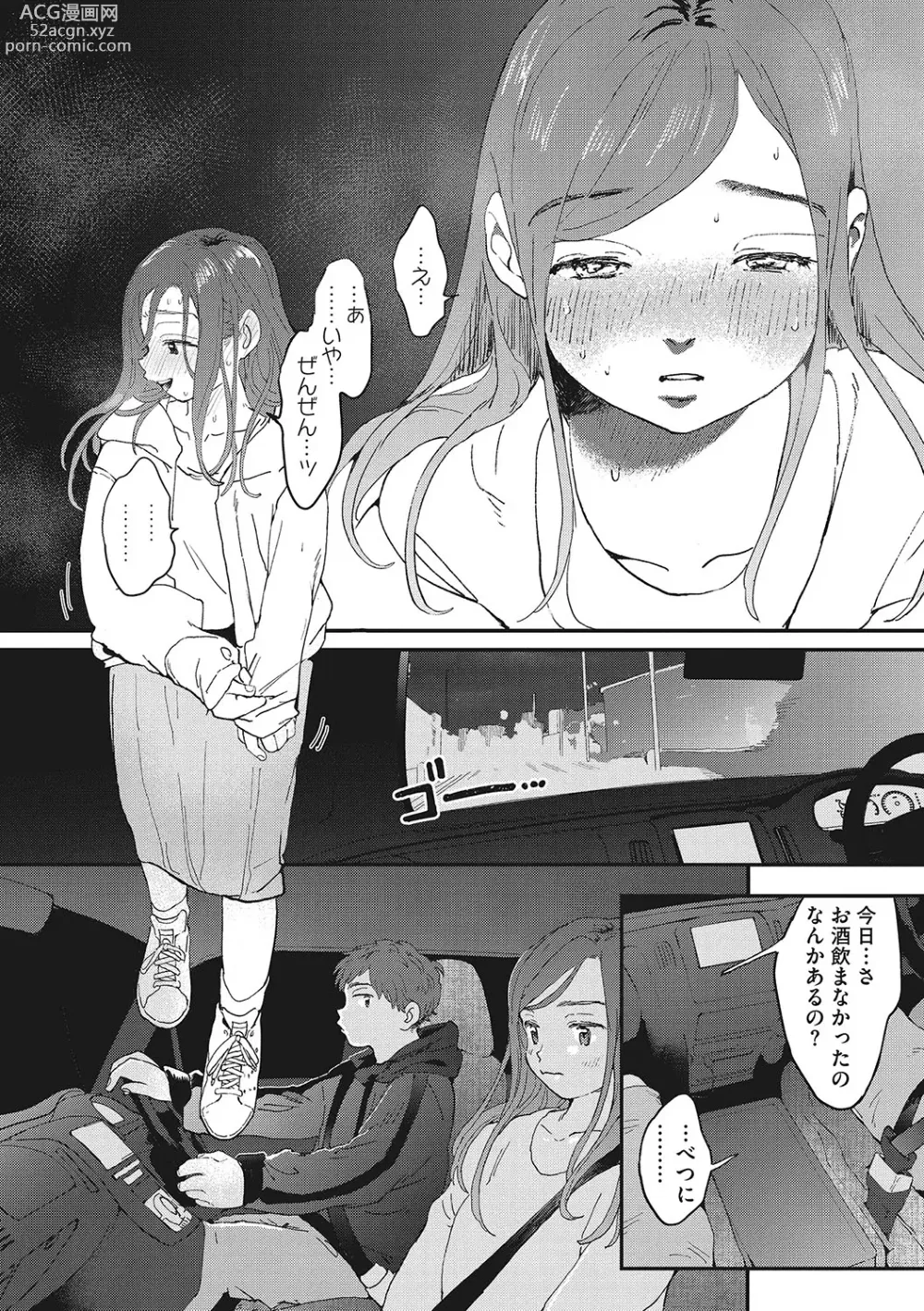 Page 43 of manga Kimi no Taion