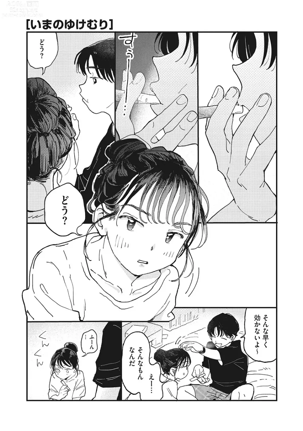 Page 66 of manga Kimi no Taion