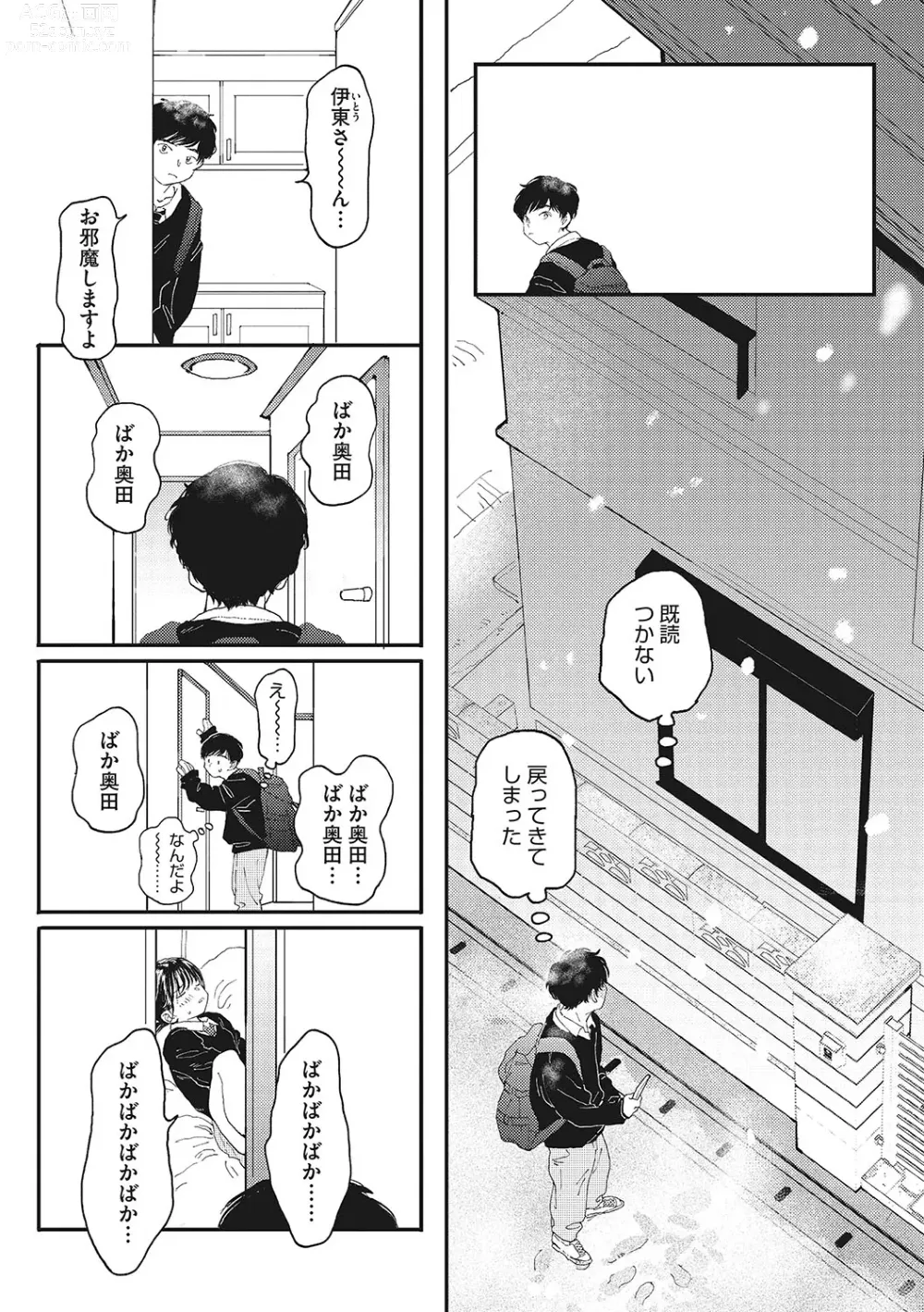 Page 8 of manga Kimi no Taion