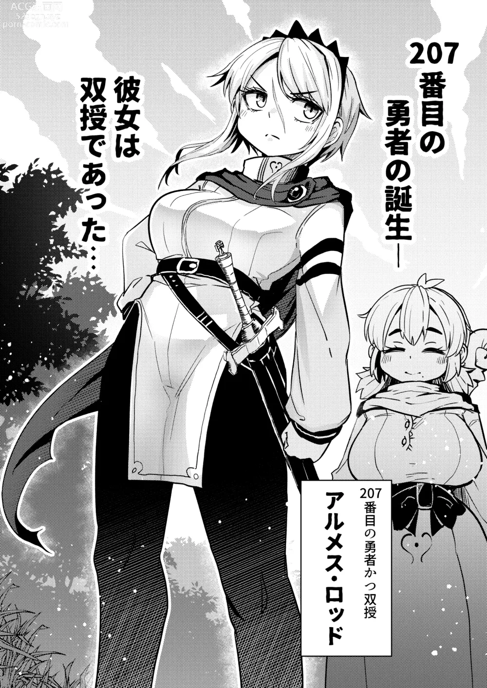 Page 5 of doujinshi 207-banme no Yuusha to Succubus Shoukan