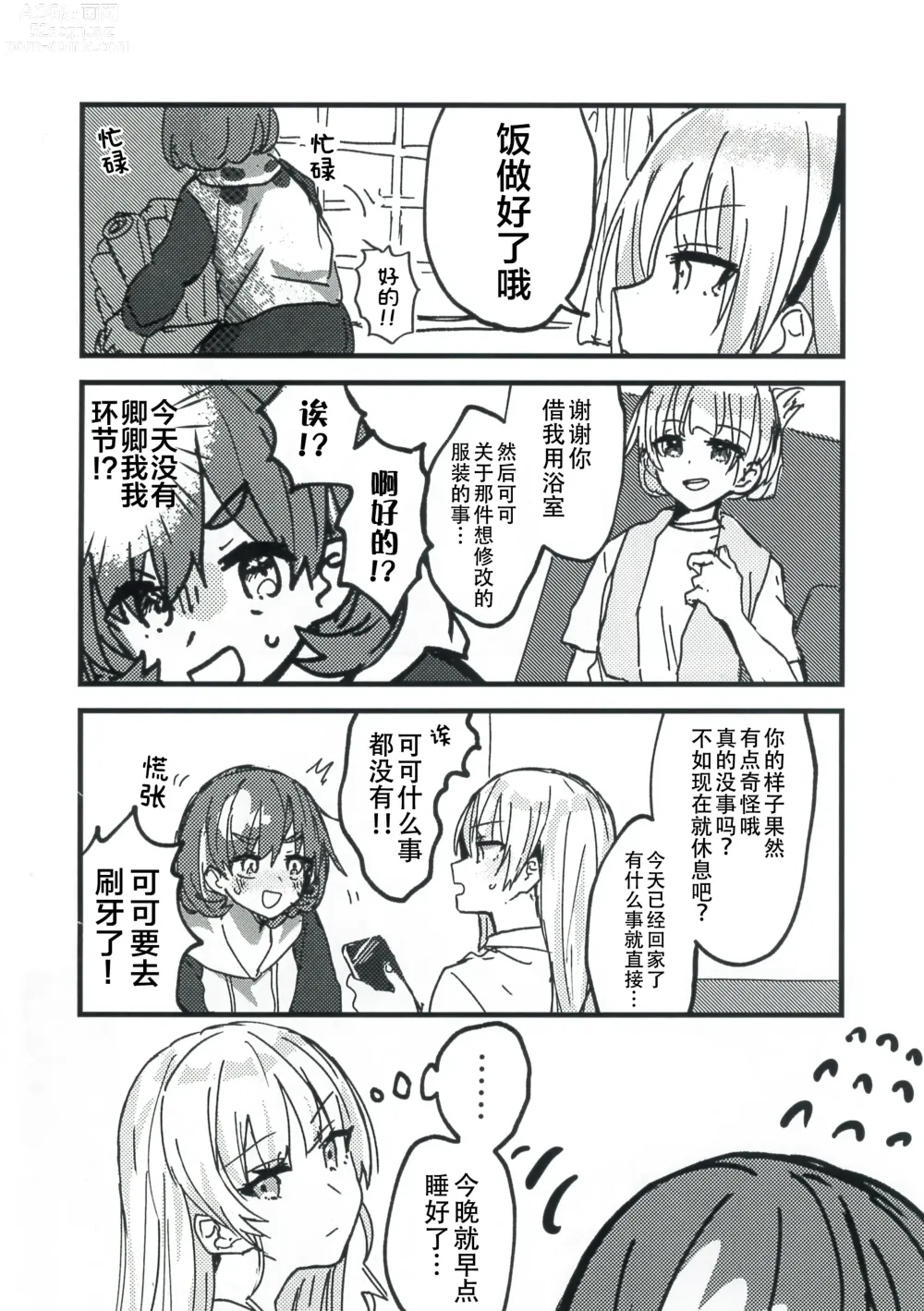 Page 11 of doujinshi Konya Kimi to Daisuki Shiyou - Tonight is the night