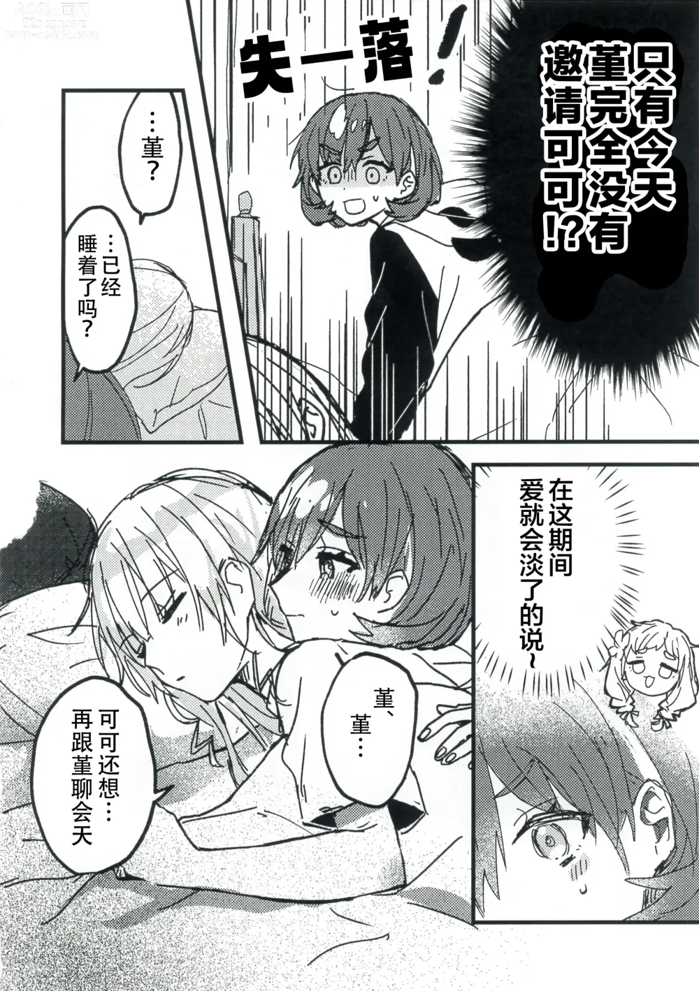 Page 13 of doujinshi Konya Kimi to Daisuki Shiyou - Tonight is the night