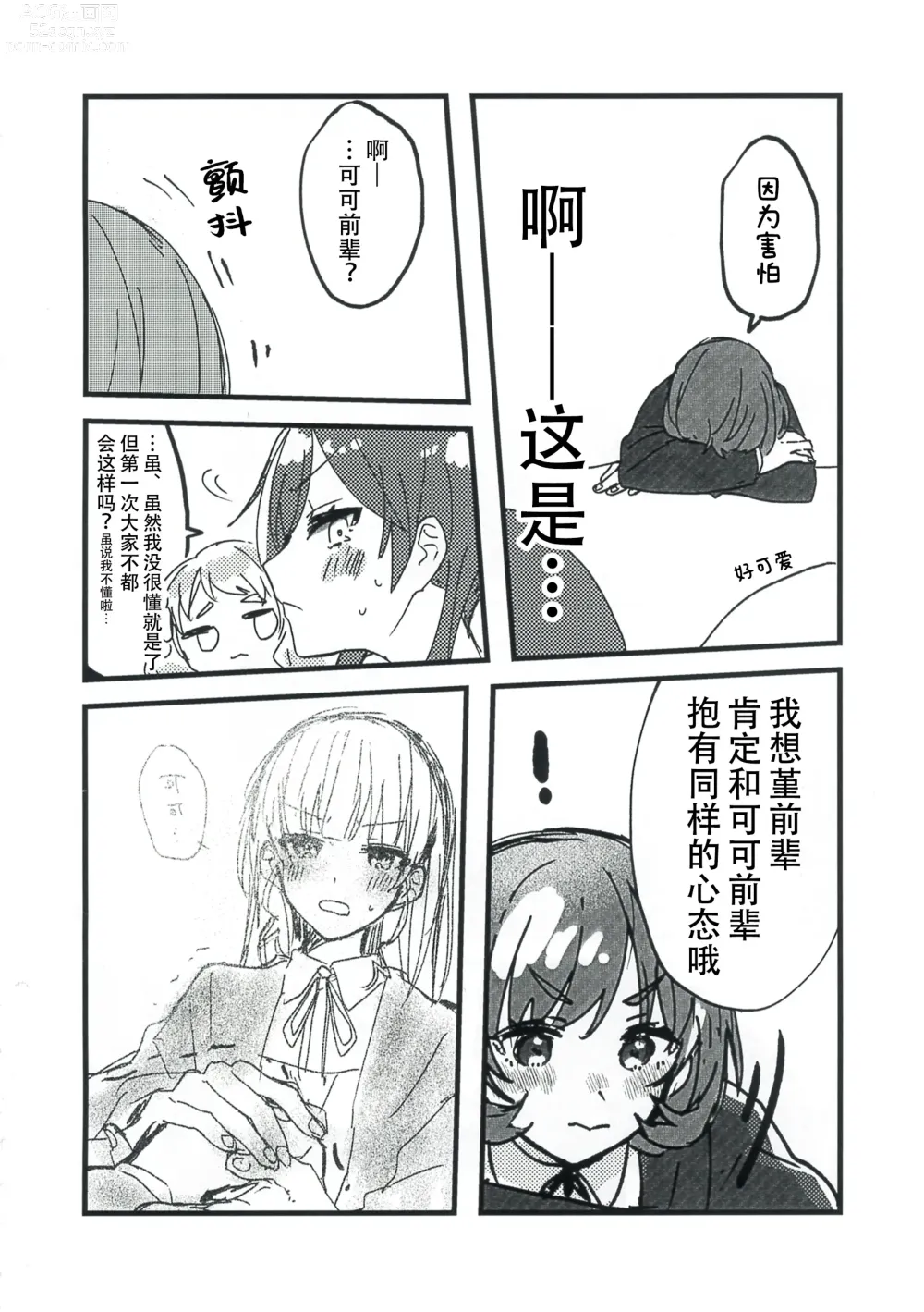 Page 7 of doujinshi Konya Kimi to Daisuki Shiyou - Tonight is the night