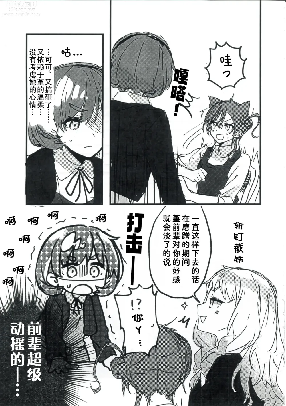 Page 8 of doujinshi Konya Kimi to Daisuki Shiyou - Tonight is the night