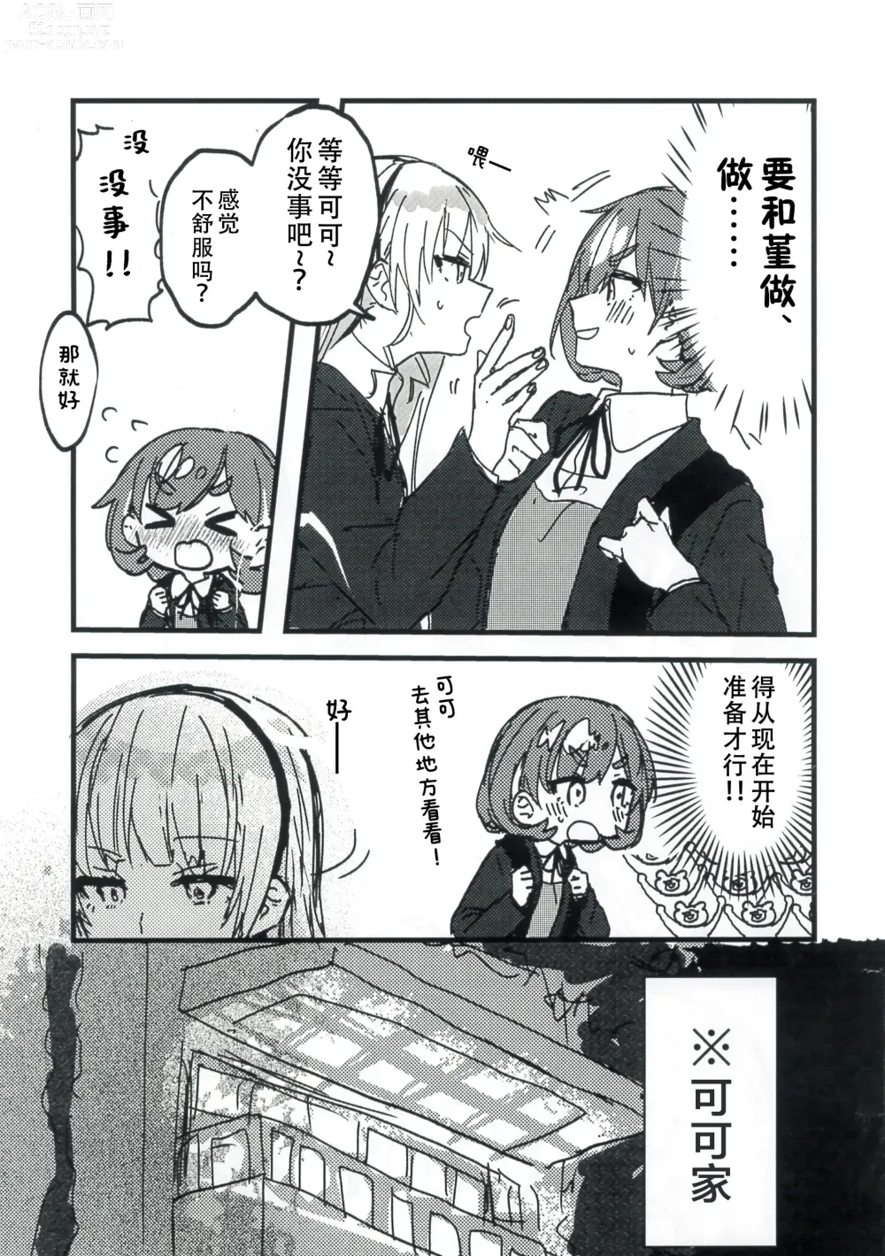 Page 10 of doujinshi Konya Kimi to Daisuki Shiyou - Tonight is the night