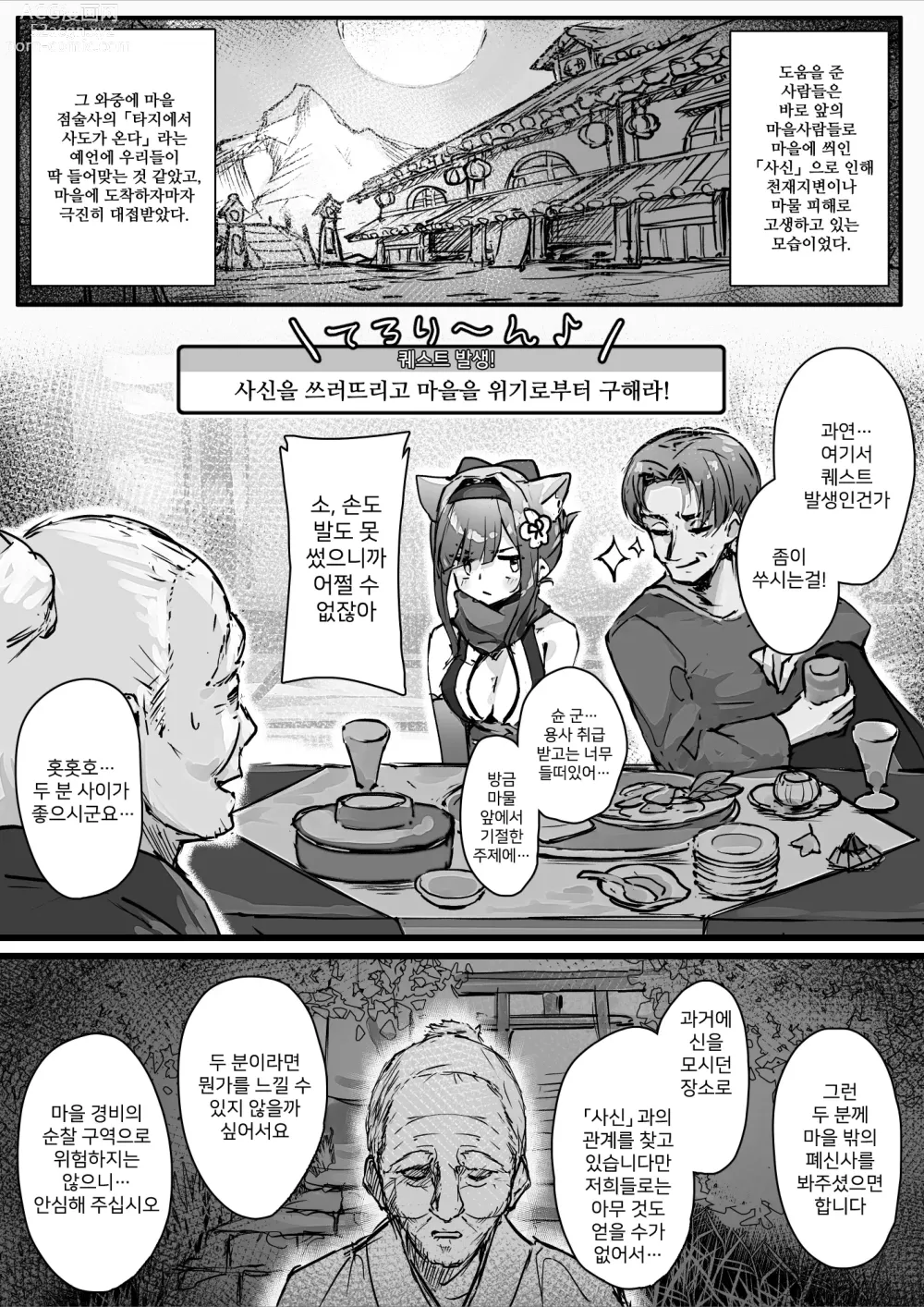 Page 11 of doujinshi 백탁의 탑 -일- 쿠노이치 vs 슬라임 편