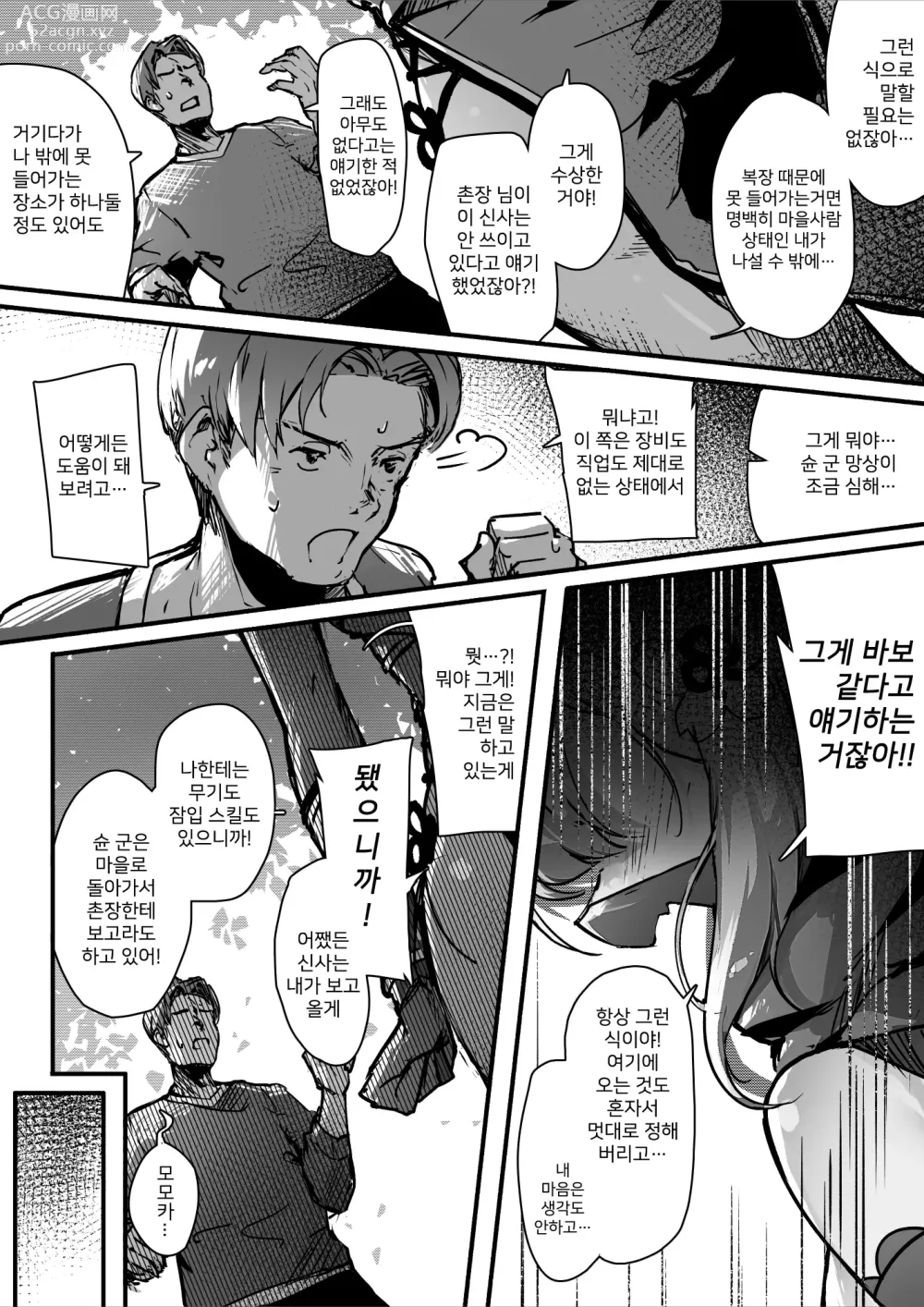 Page 14 of doujinshi 백탁의 탑 -일- 쿠노이치 vs 슬라임 편