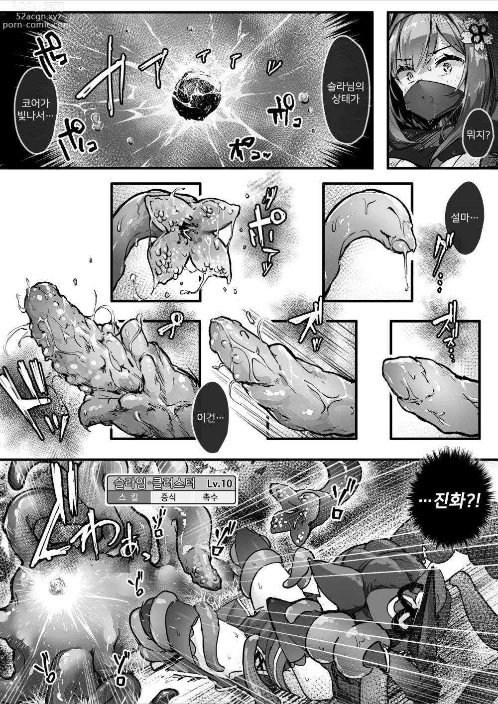 Page 20 of doujinshi 백탁의 탑 -일- 쿠노이치 vs 슬라임 편