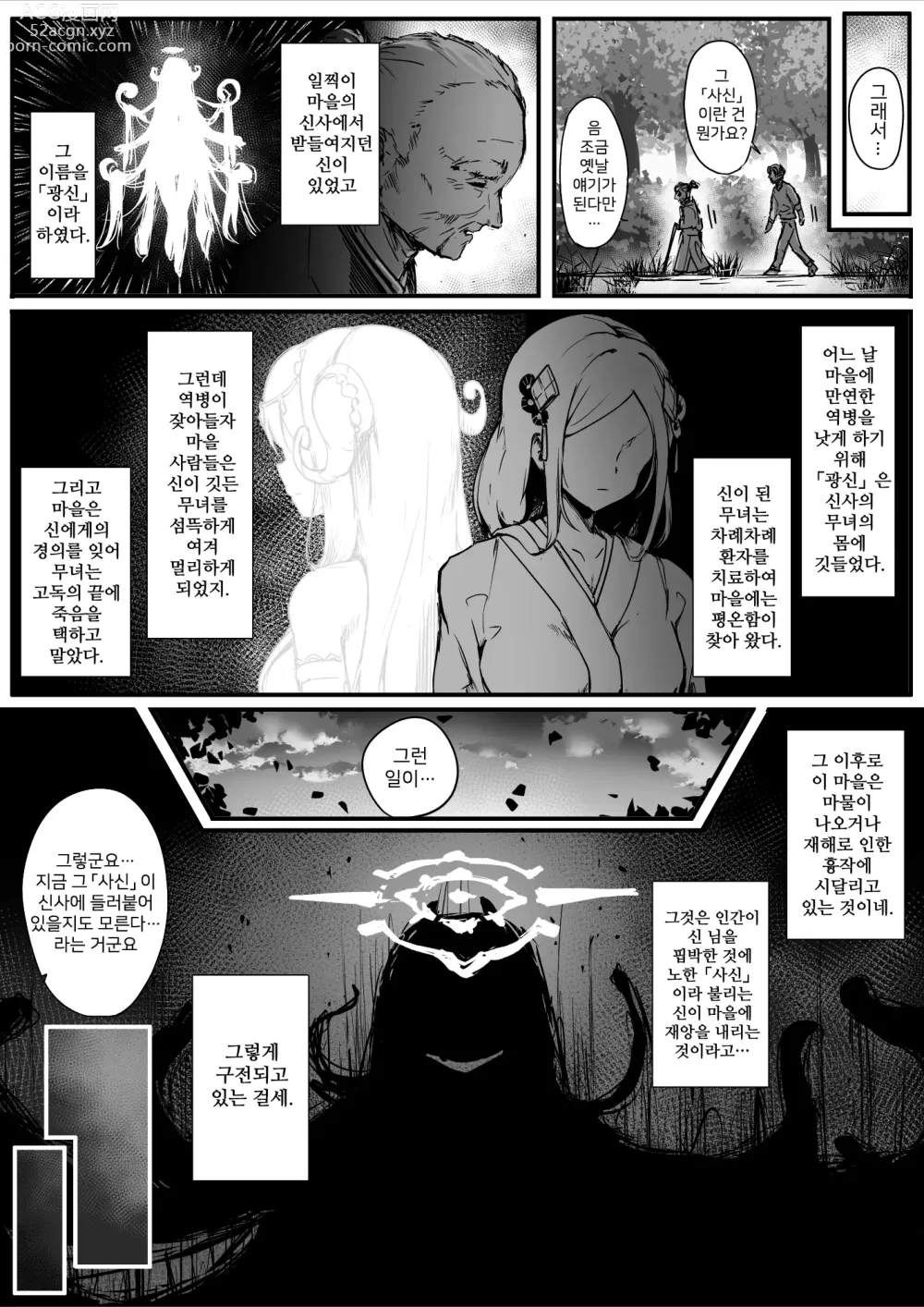 Page 37 of doujinshi 백탁의 탑 -일- 쿠노이치 vs 슬라임 편