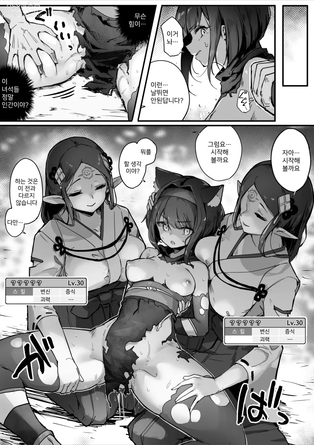 Page 38 of doujinshi 백탁의 탑 -일- 쿠노이치 vs 슬라임 편