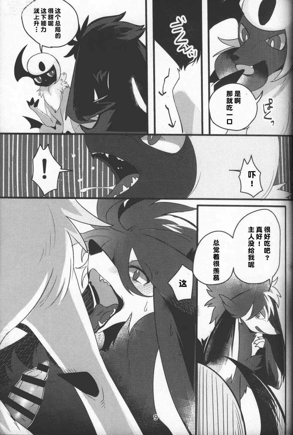 Page 8 of doujinshi 吃醋