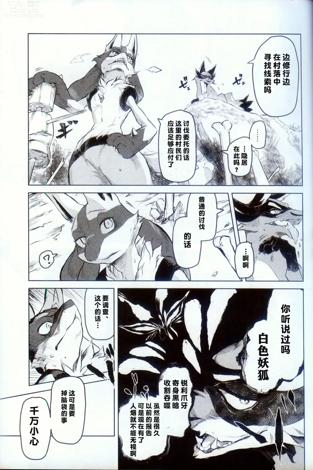 Page 4 of doujinshi 临时留宿