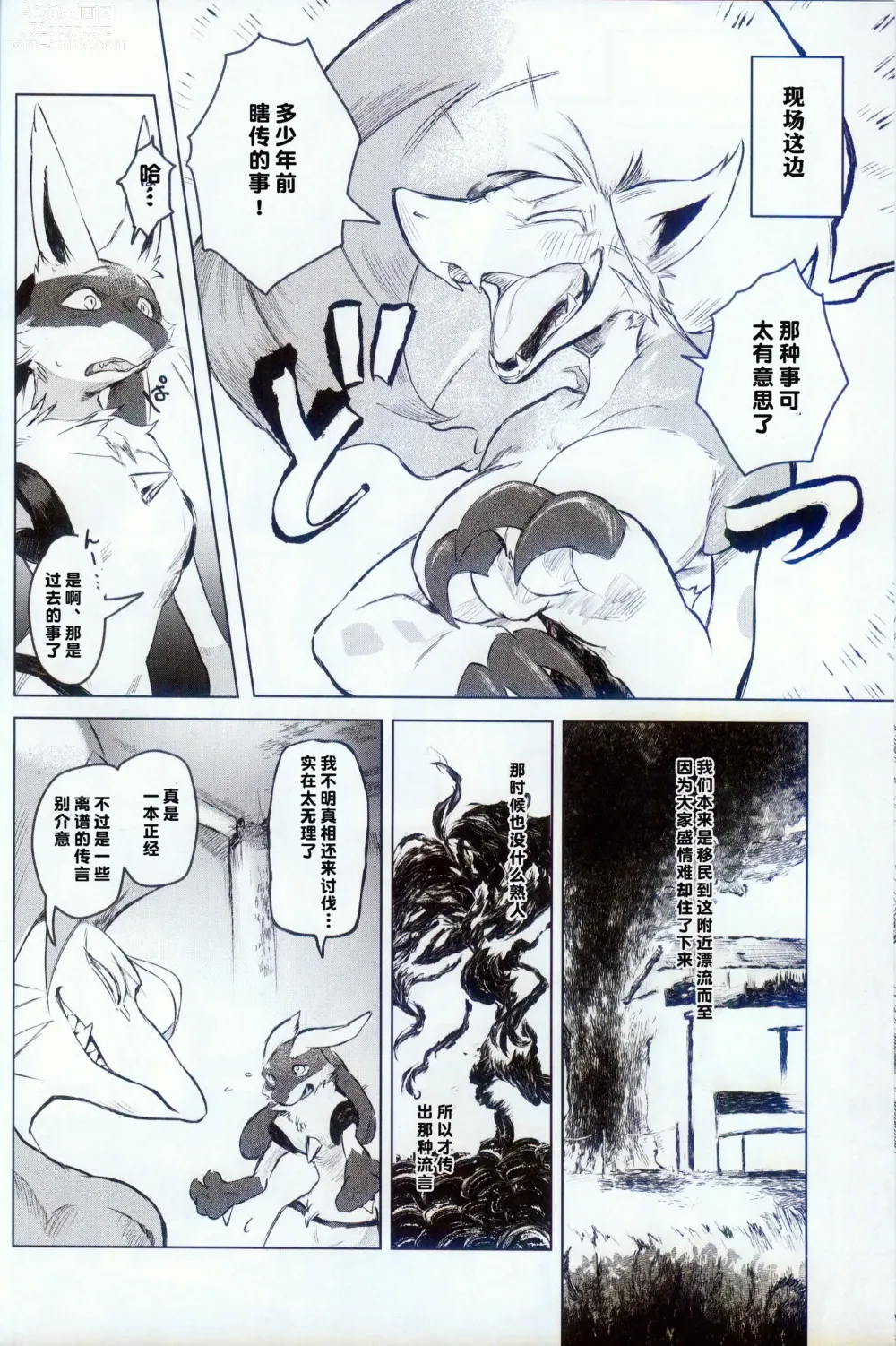 Page 5 of doujinshi 临时留宿