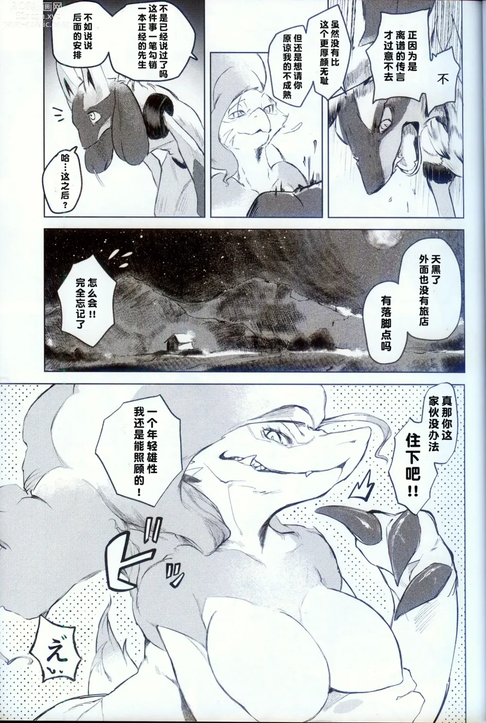 Page 6 of doujinshi 临时留宿