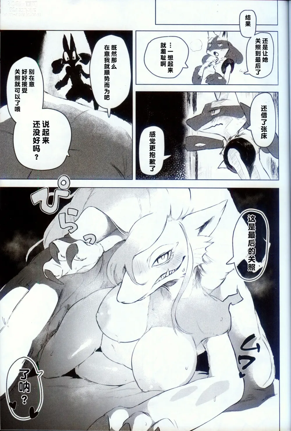 Page 8 of doujinshi 临时留宿