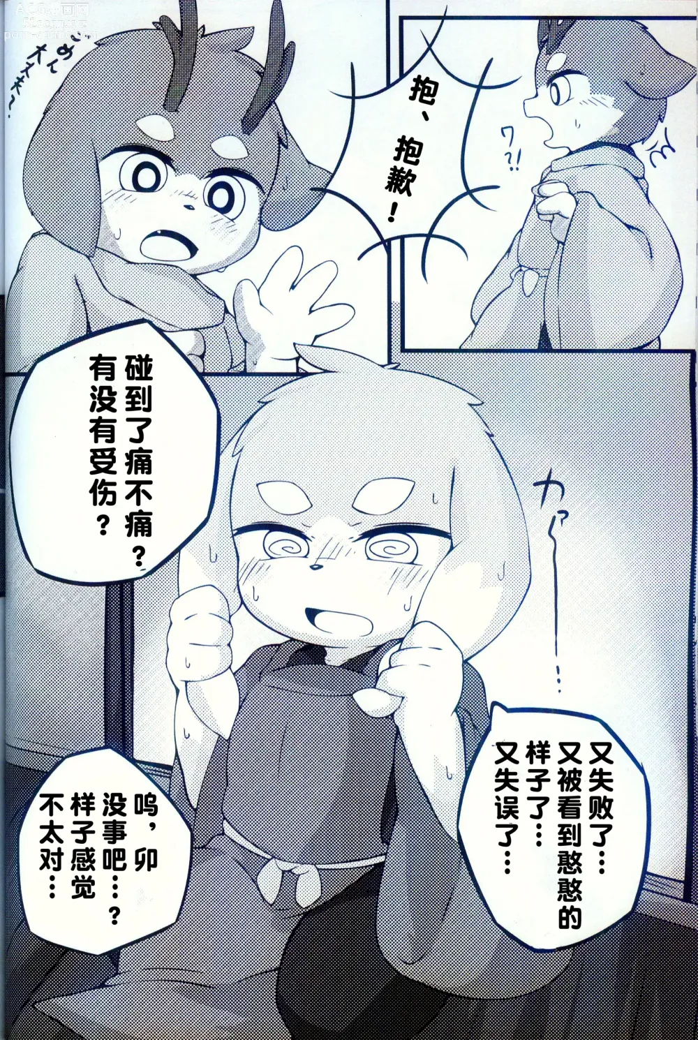 Page 13 of doujinshi 春正日记番外篇