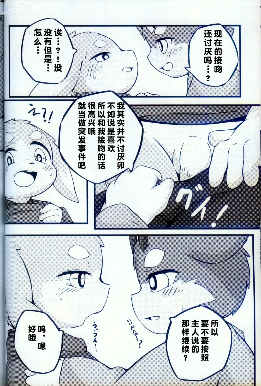 Page 15 of doujinshi 春正日记番外篇