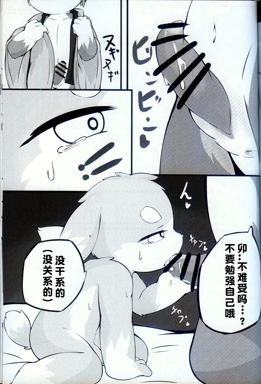 Page 18 of doujinshi 春正日记番外篇