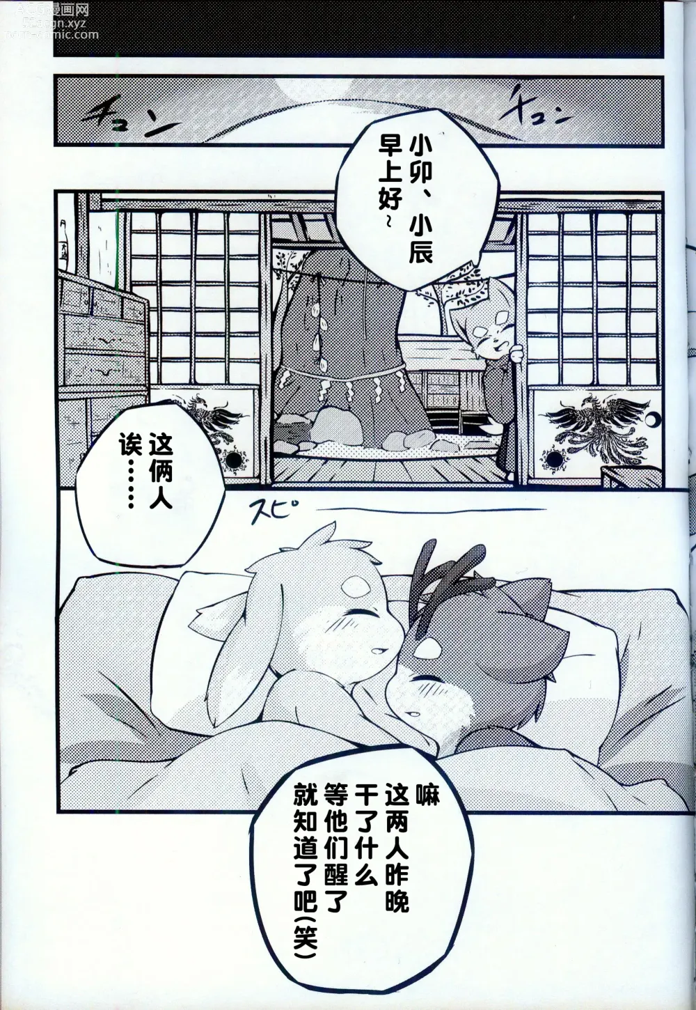 Page 22 of doujinshi 春正日记番外篇