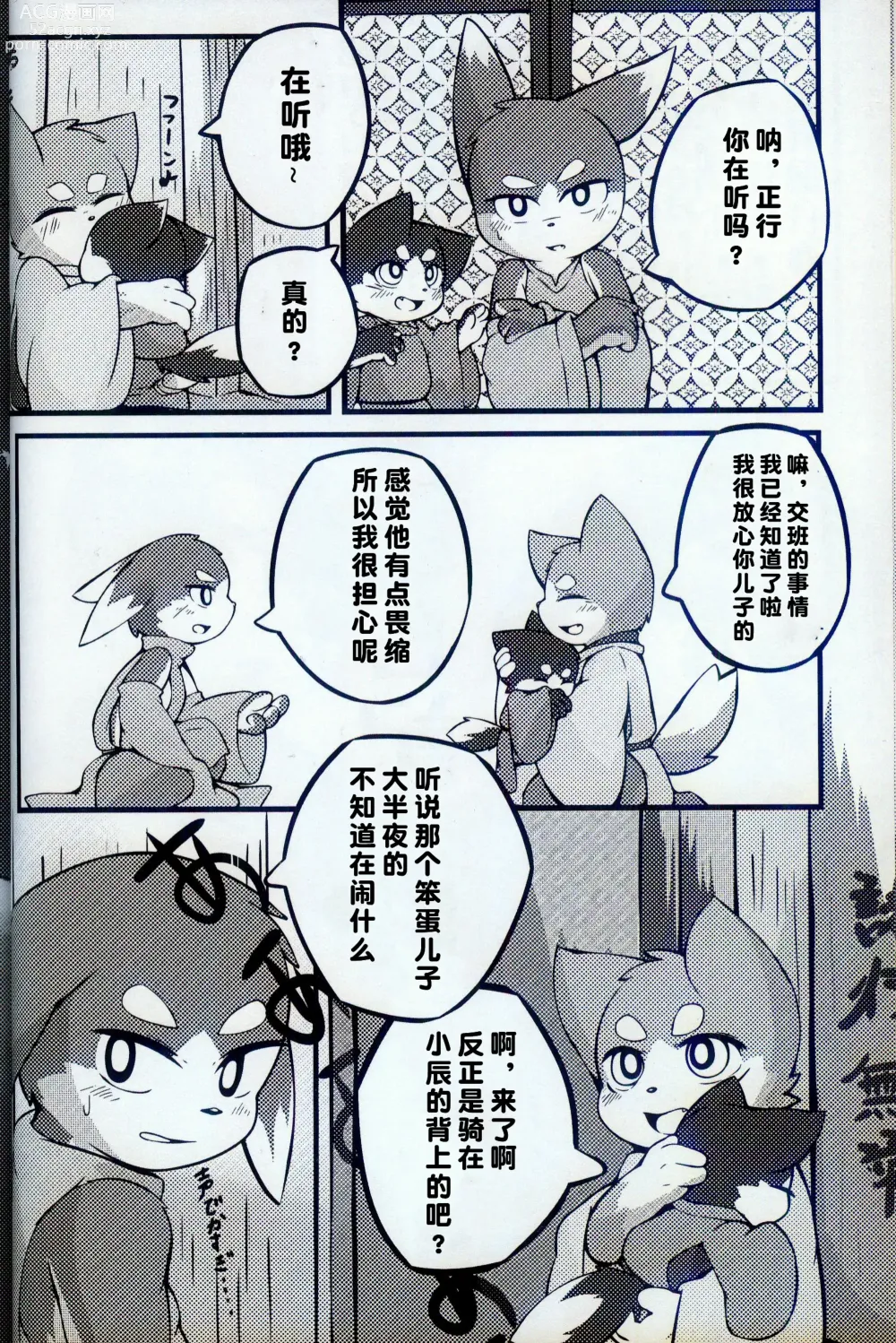 Page 5 of doujinshi 春正日记番外篇