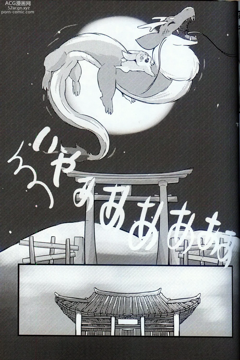 Page 6 of doujinshi 春正日记番外篇