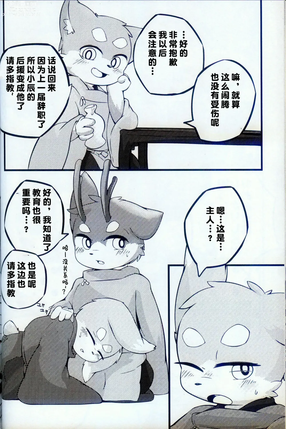 Page 9 of doujinshi 春正日记番外篇