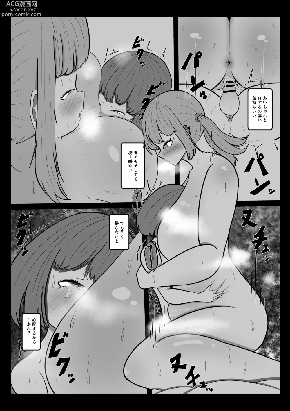 Page 38 of doujinshi Ai-chan