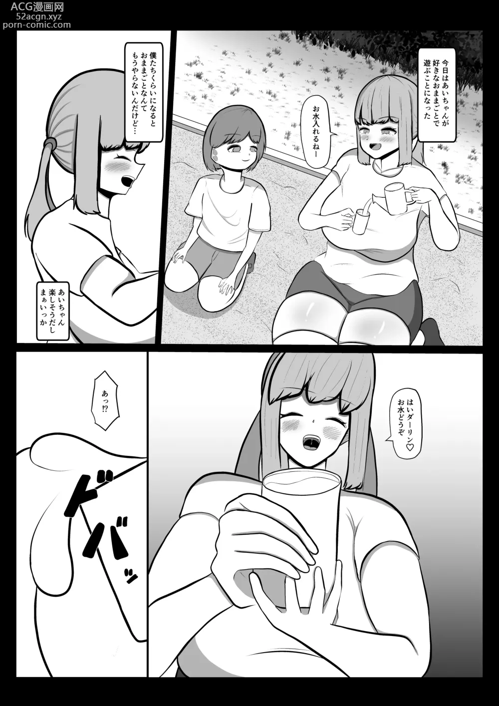 Page 5 of doujinshi Ai-chan