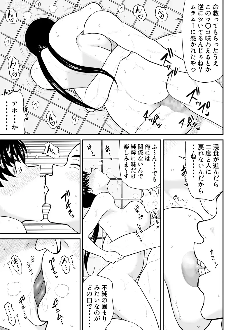 Page 11 of doujinshi Soap・FAKEAN11