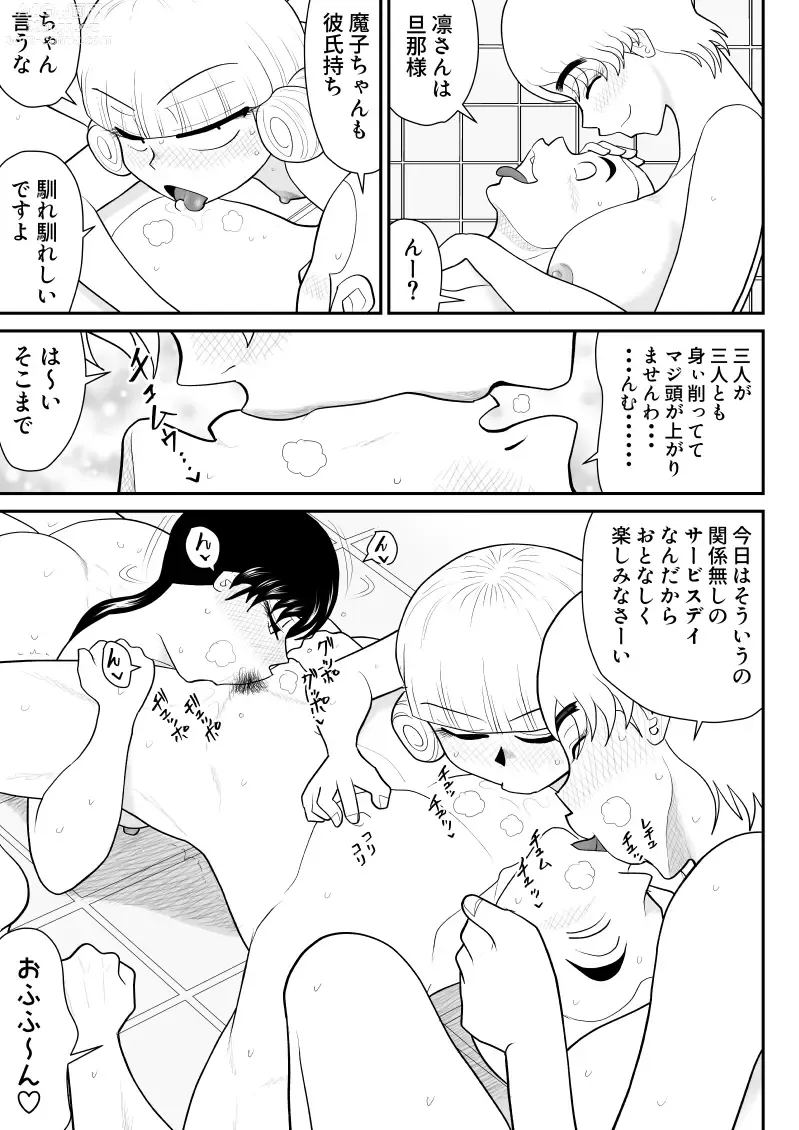 Page 9 of doujinshi Soap・FAKEAN11