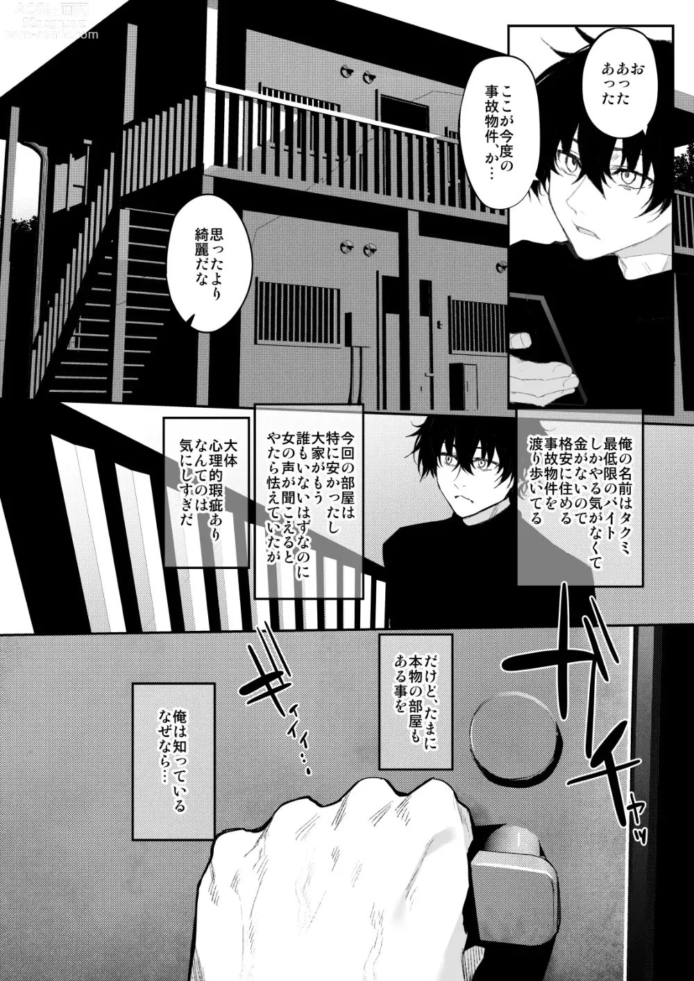 Page 4 of doujinshi Shiko Bukken ~Hontou wa Eroi Madori~