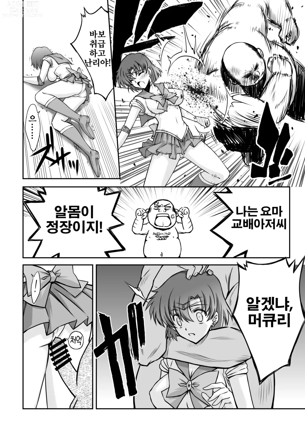 Page 7 of doujinshi 그 별은 더럽혀지고  3