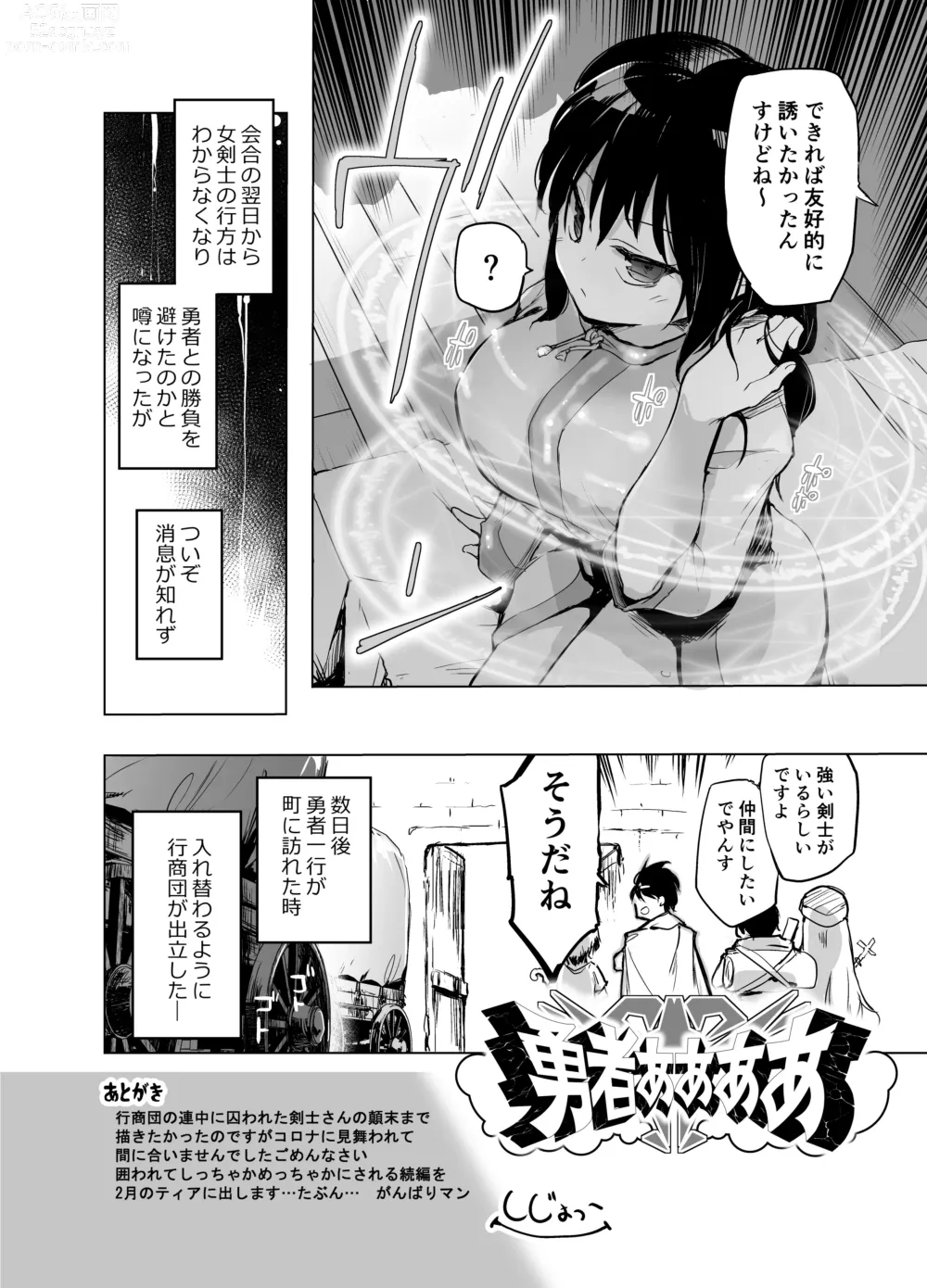 Page 26 of doujinshi Yuusha  Aaaa to Nakama-tachi Onna Senshi no Shoubufuku