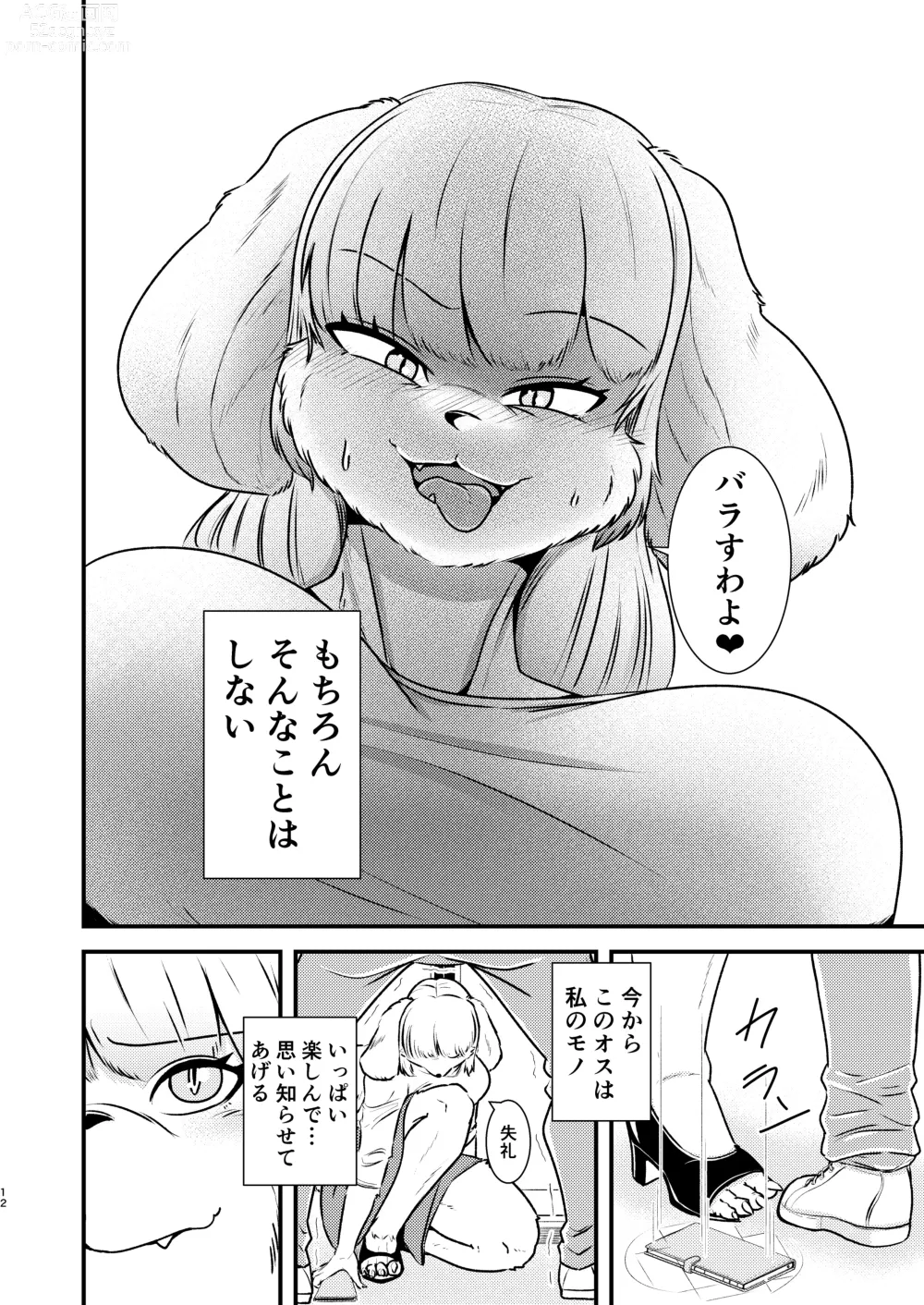 Page 11 of doujinshi Injuu Metro