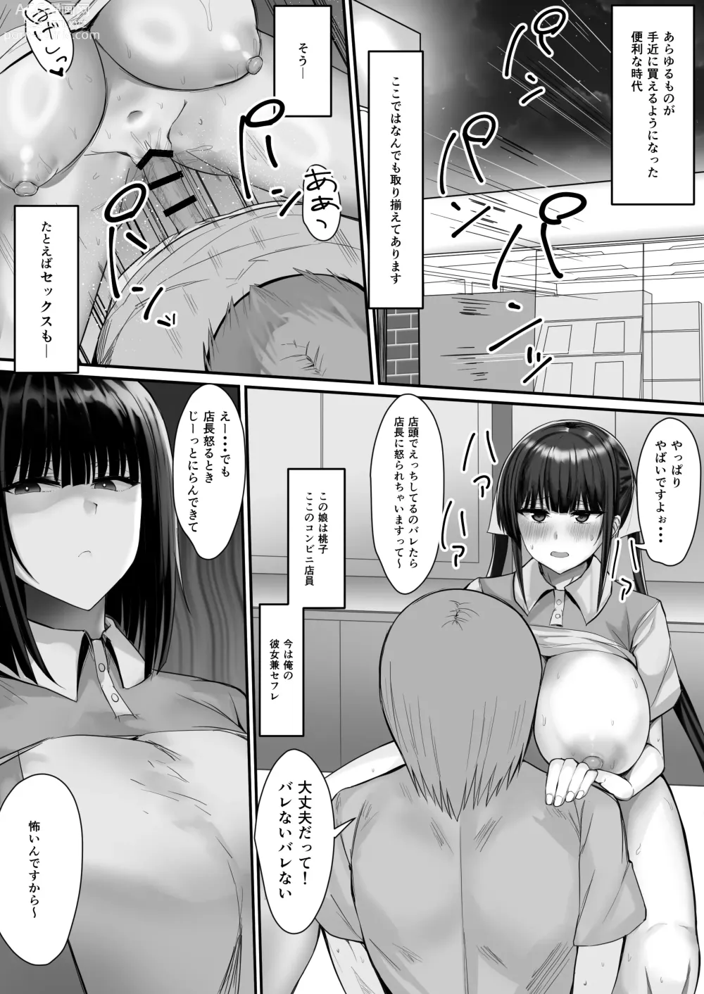 Page 2 of doujinshi Convenience Sex 2