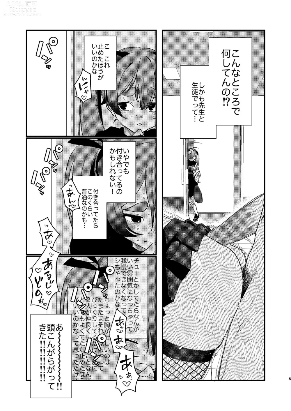 Page 4 of doujinshi Michiru ni Oshiokishite Ageru Hon