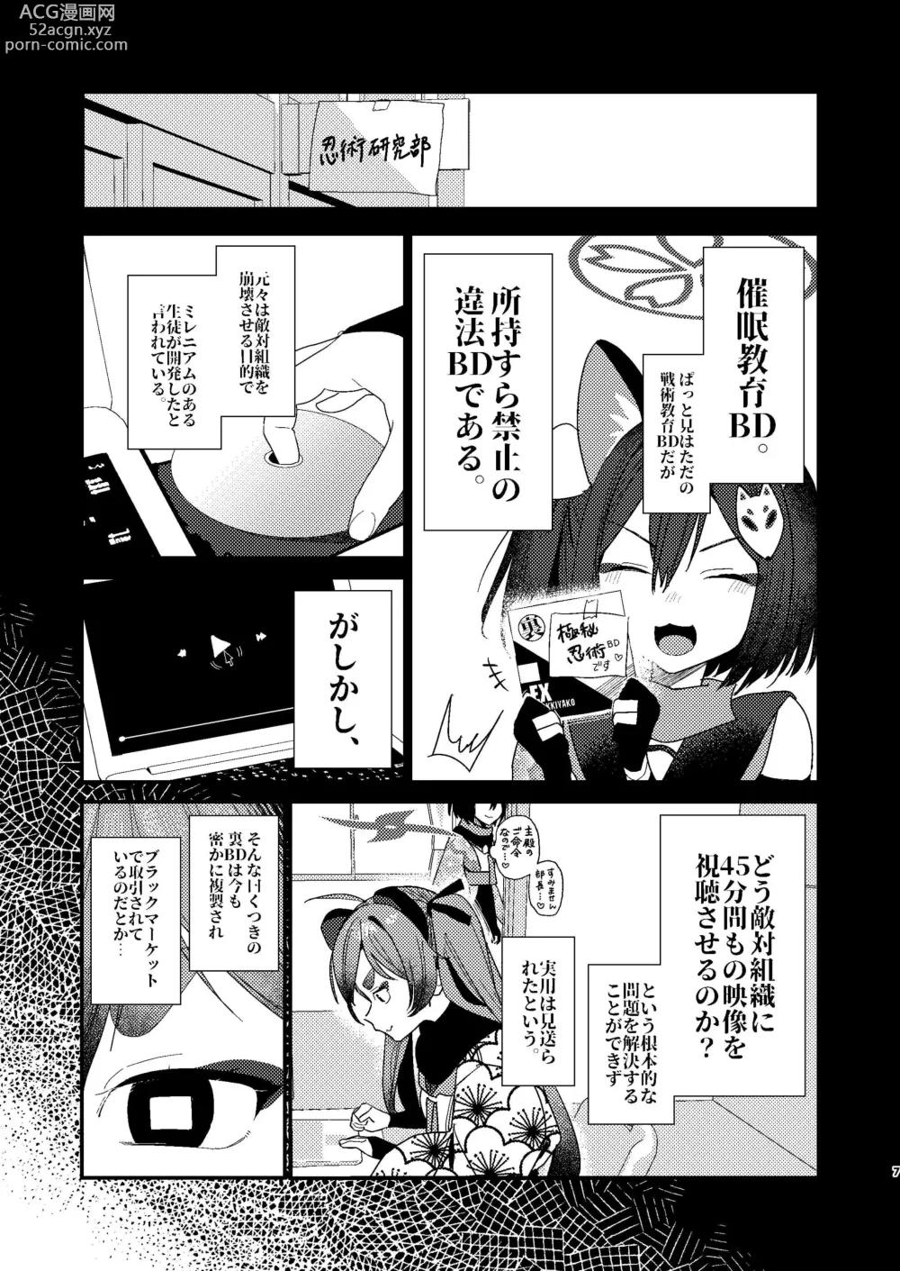 Page 6 of doujinshi Michiru ni Oshiokishite Ageru Hon