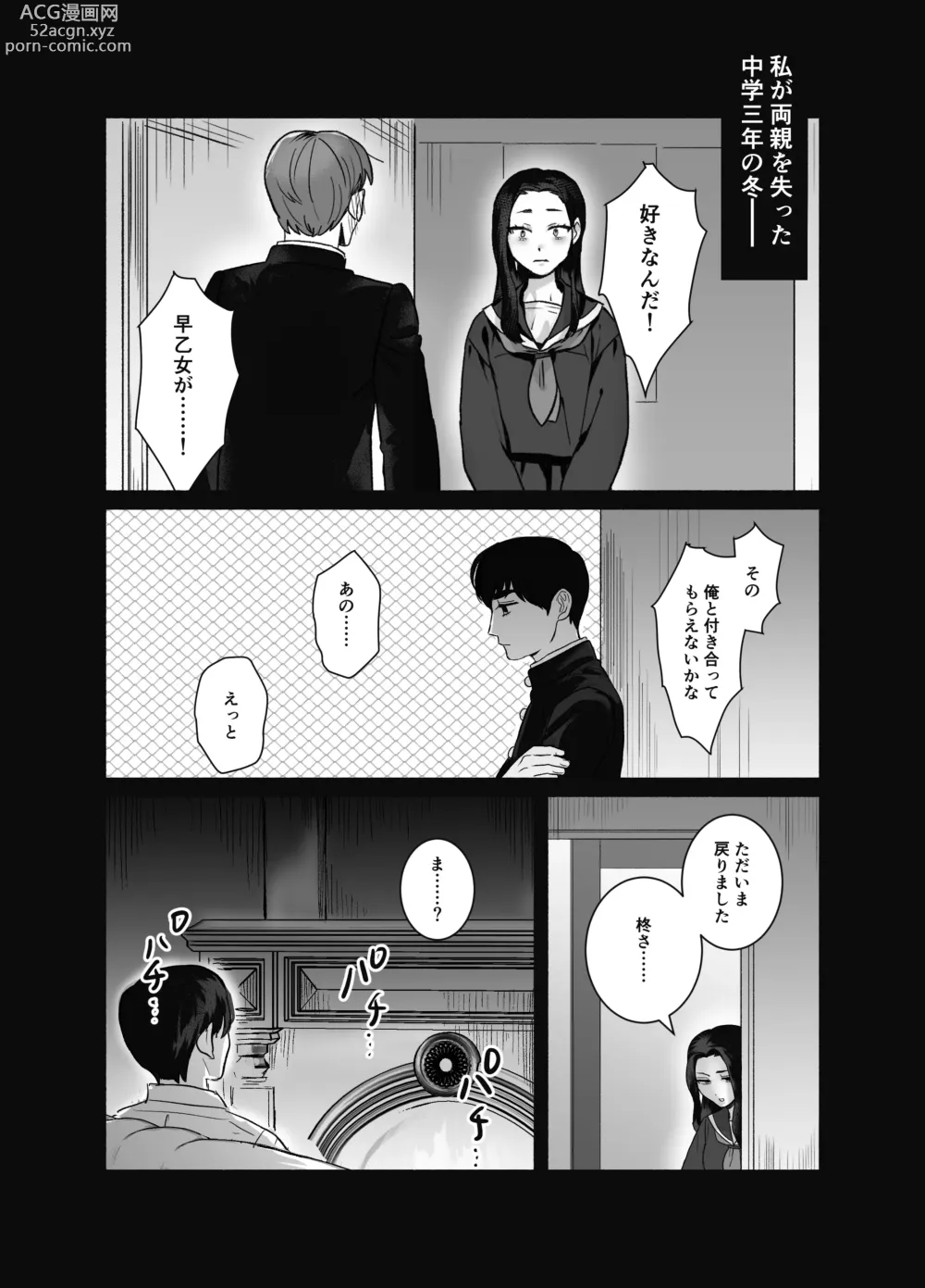 Page 63 of doujinshi Soshite kanojo wa moe yuku ~ yandere goshujinsama ni zettai fukujū ~