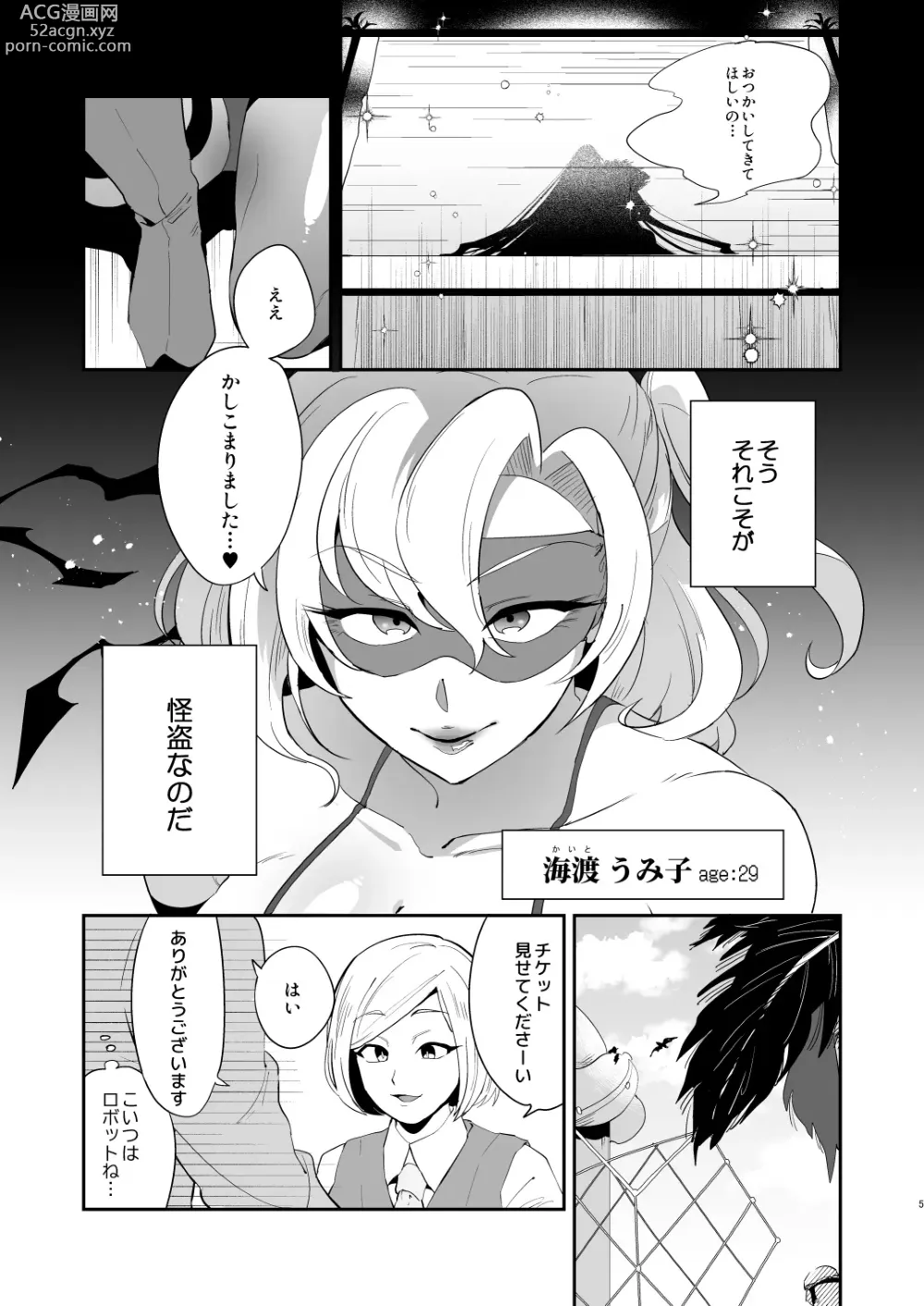 Page 4 of doujinshi Ponkotsu Oho Goe Kaitou no Karei naru Ingi