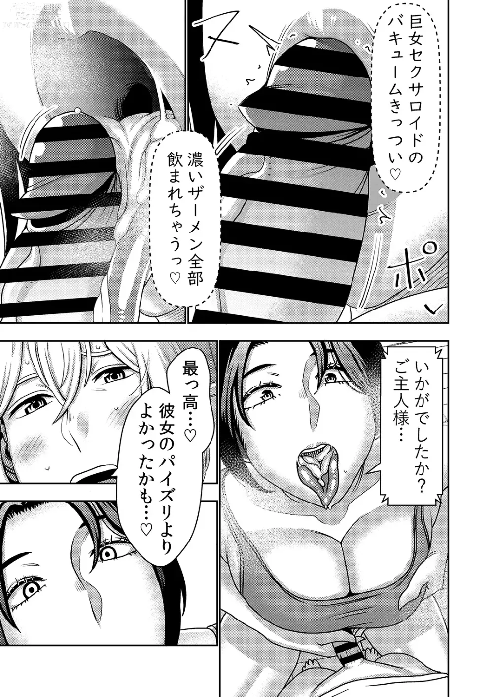 Page 4 of doujinshi Furyouhin Sexaroid ga Ero Sugiru node Henpin o Kangaeteiru 2