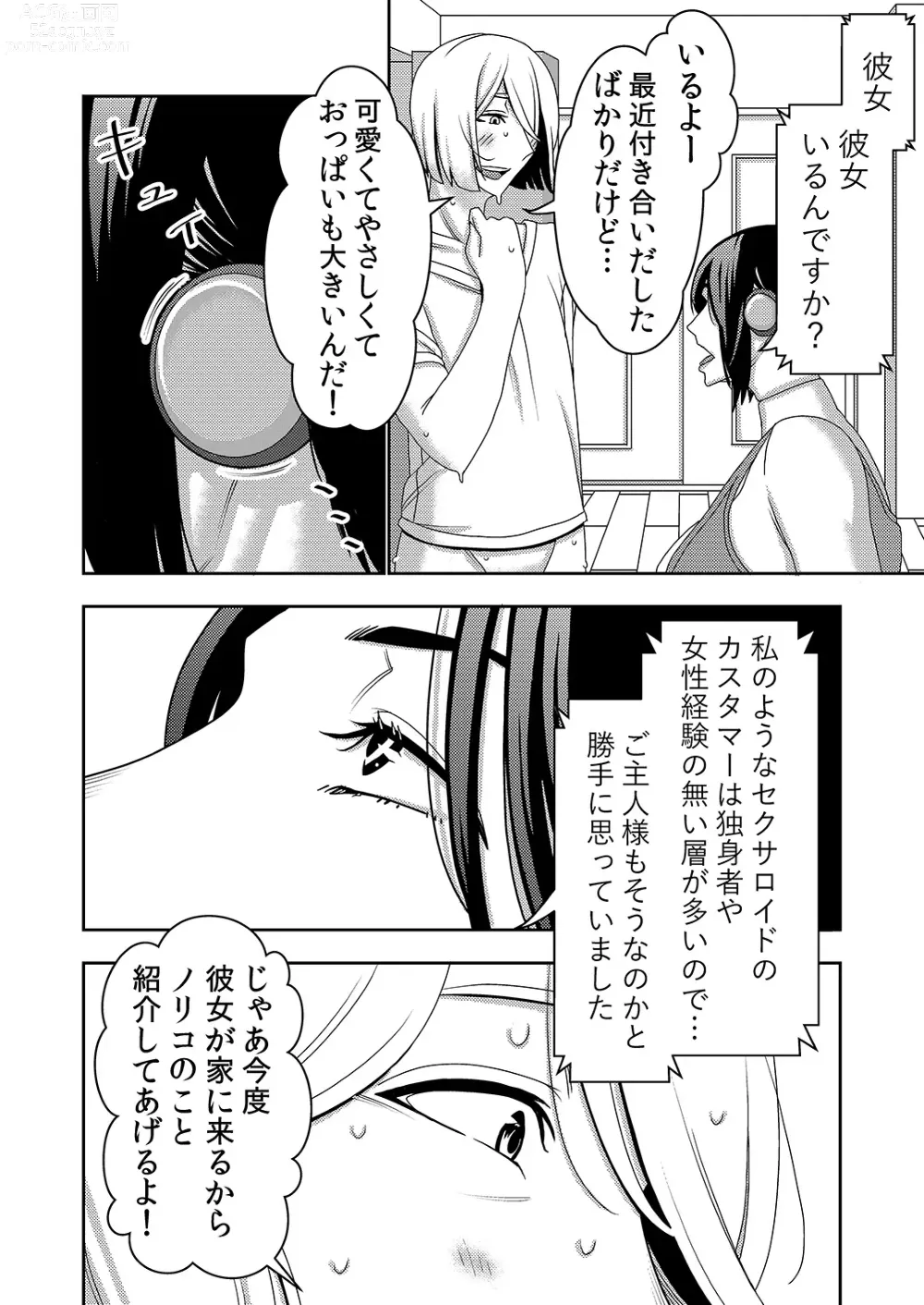 Page 5 of doujinshi Furyouhin Sexaroid ga Ero Sugiru node Henpin o Kangaeteiru 2