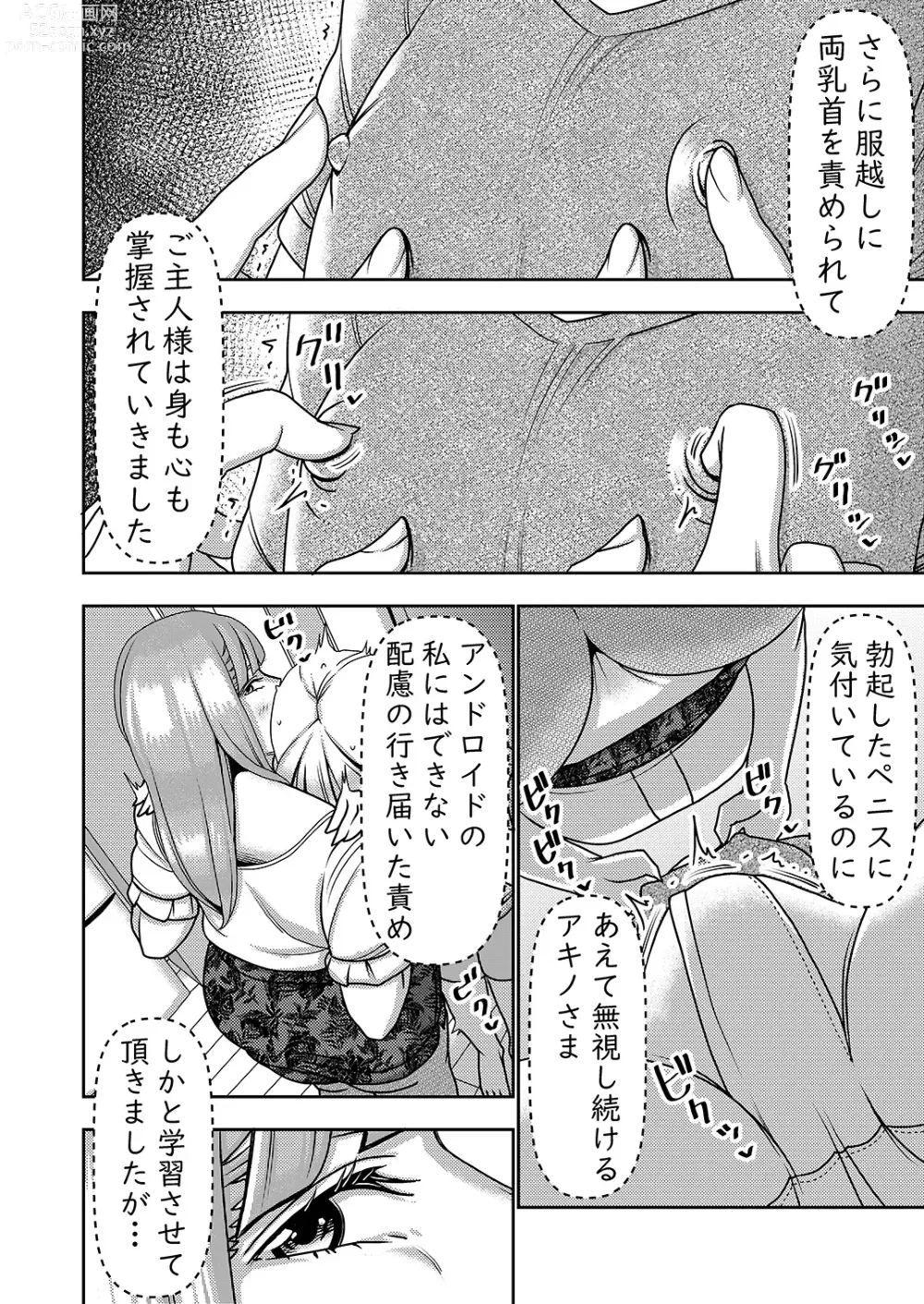 Page 9 of doujinshi Furyouhin Sexaroid ga Ero Sugiru node Henpin o Kangaeteiru 2