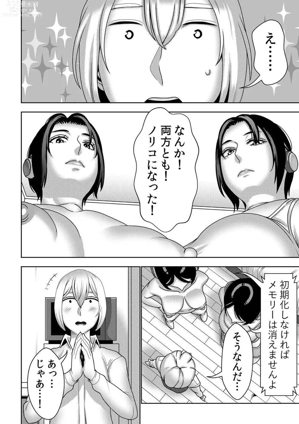 Page 17 of doujinshi Furyouhin Sexaroid ga Ero Sugiru node Henpin o Kangaeteiru 3