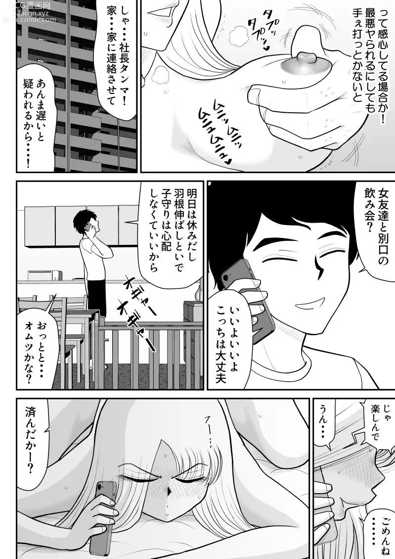 Page 12 of doujinshi Uwaki Interview