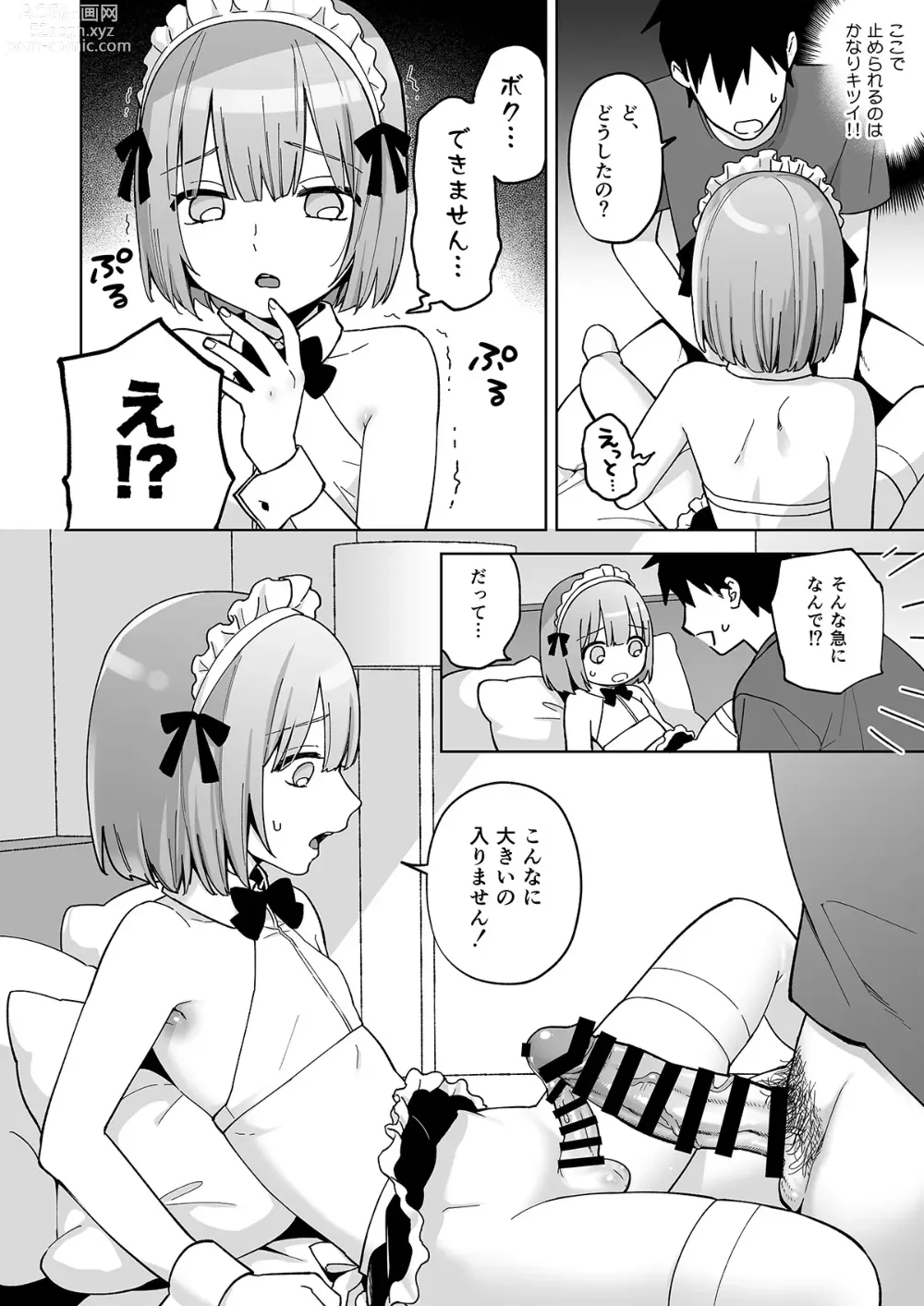 Page 17 of doujinshi Iori-kun to Oshiri Ai